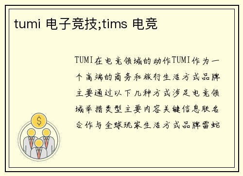 tumi 电子竞技;tims 电竞