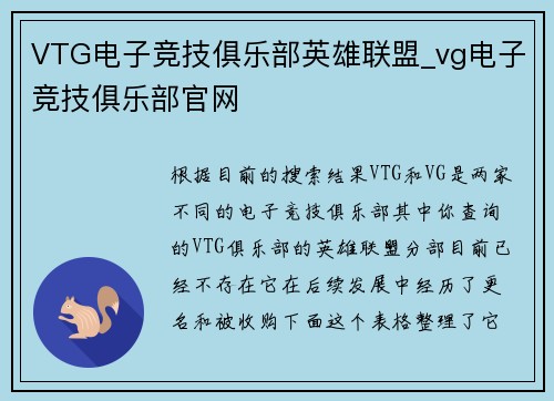 VTG电子竞技俱乐部英雄联盟_vg电子竞技俱乐部官网