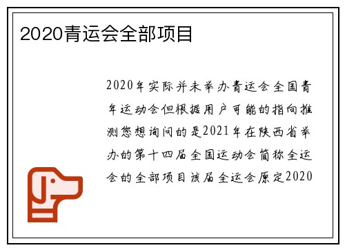 2020青运会全部项目